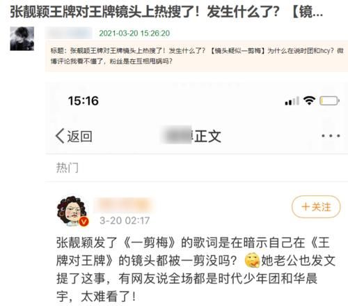 张靓颖遭遇镜头“一剪梅”,不能全怪王牌节目组,粉丝也有责任