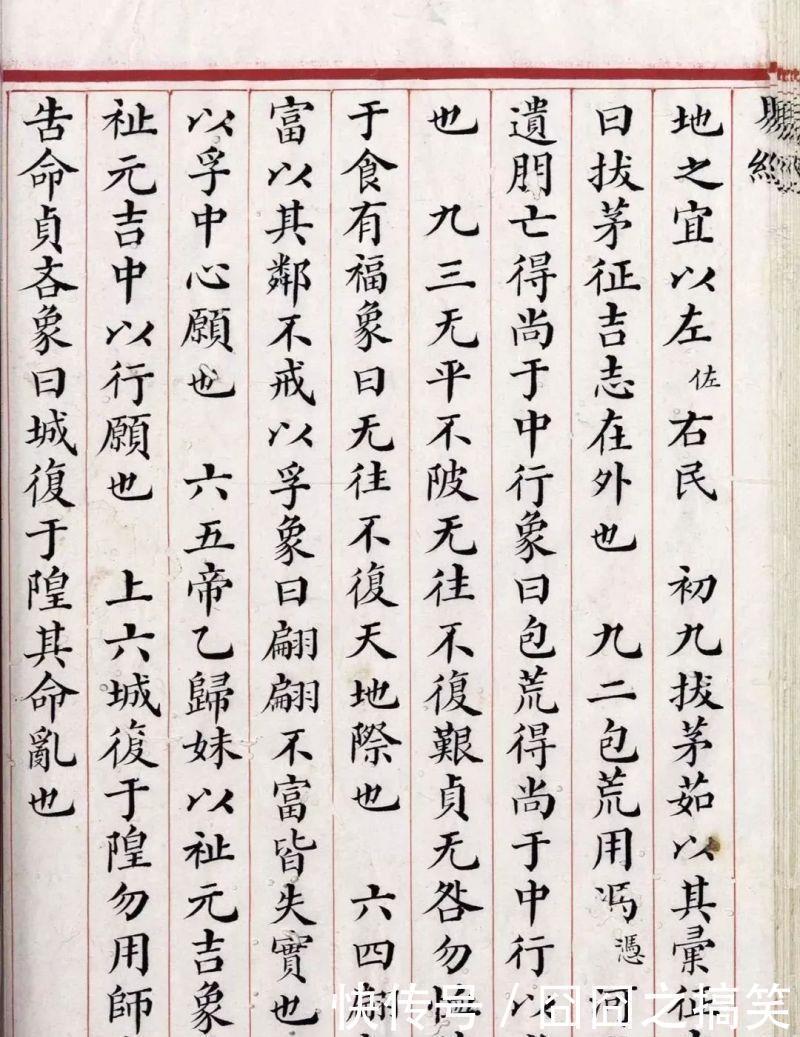 珍贵|清道光年间内府朱丝栏精写本《易经》,很美很珍贵