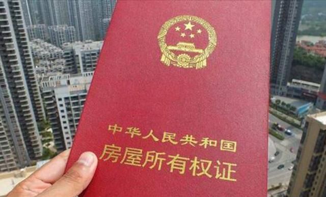 不动产证|房产证已经“不够用”了,不能证明房产归你所有?“谁”才能证明
