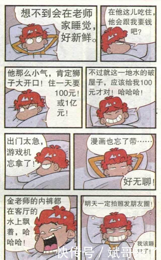 衰漫画：阿衰烤羊腿把家烧毁，走投无路，只好投靠金老师