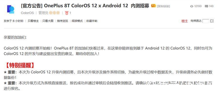 color|一加8T开启ColorOS 12 x Android 12内测招募