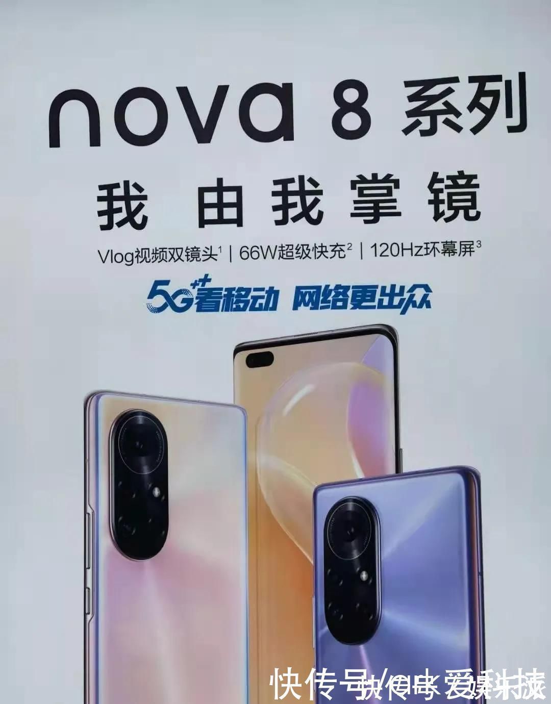 v40|华为nova8真机曝光，居中打孔、后摄造型有点夸张？