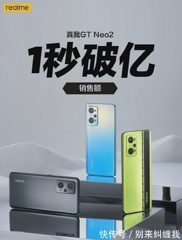 散热|一秒破亿，realme GTNeo2首销斩获双冠军！Q3S下月发布