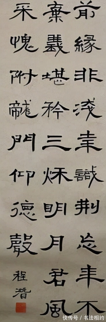 波磔!程潜的隶书个性鲜明,丰腴饱满,方正古朴,踏实稳重,笔笔惊艳