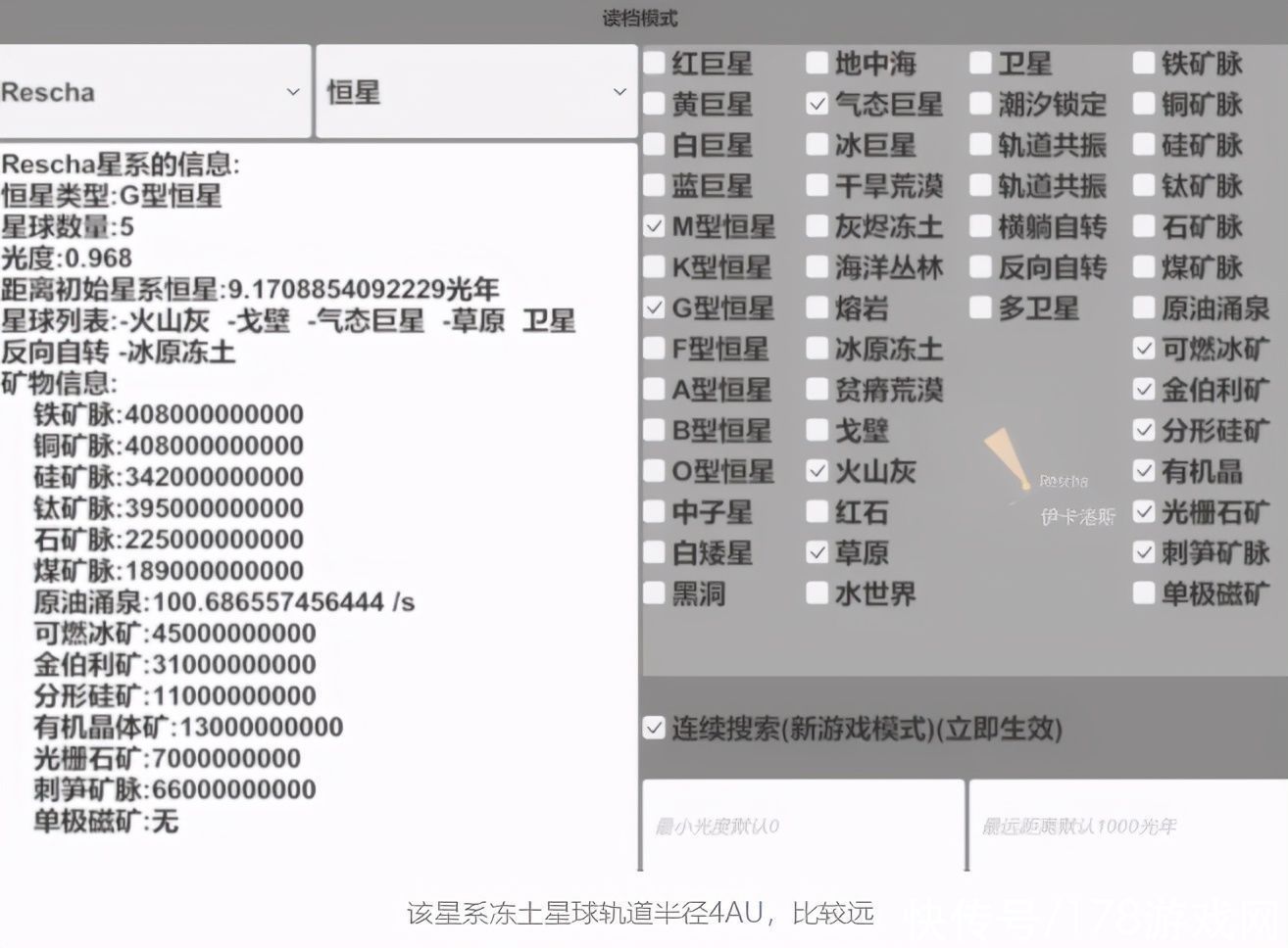 戴森球计划：非O行星系 全稀有矿带气态行星分享「新春聊游戏」