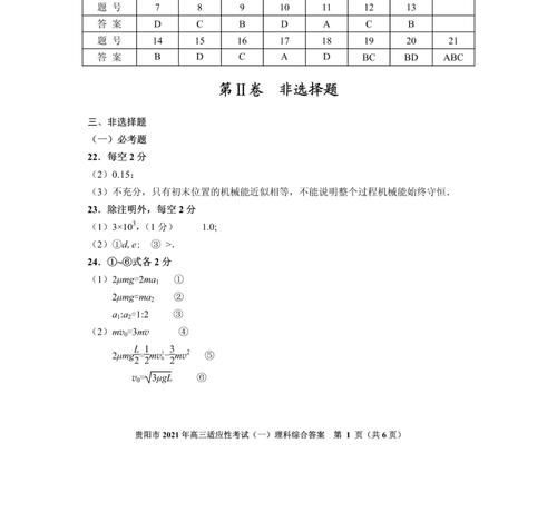 贵阳市2021年高三适应性考试（一）参考答案|理综、文综、英语 | a3547