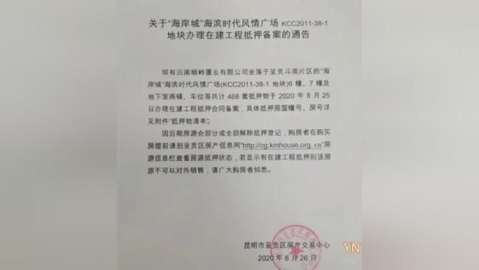 购房者|购房者注意这468套房源已被开发商抵押不能买