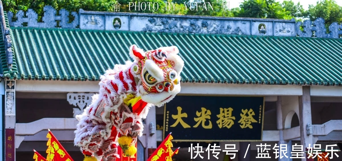 南海|黄飞鸿狮武馆,了解一代宗师武术超群、南狮称王、悬壶济世的故事