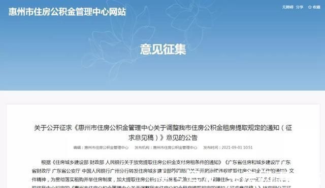 职工|速看!惠州公积金提取政策将有变化!快来提意见!