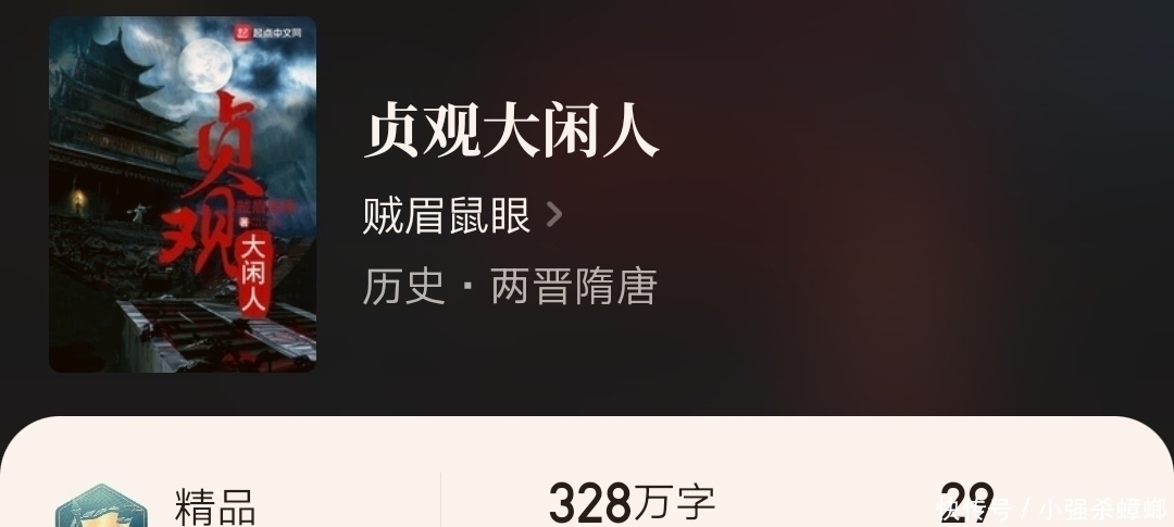 |三部搞笑的历史小说,剧情惊艳,爽点满满,值得书荒的你通宵阅读