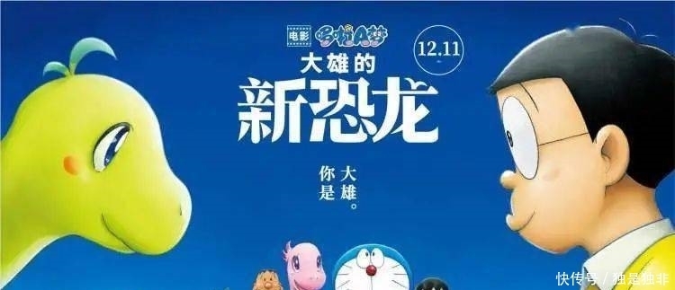 a8282|【德信影城?正在热映】《哆啦A梦：大雄的新恐龙》是你的童年回忆吗