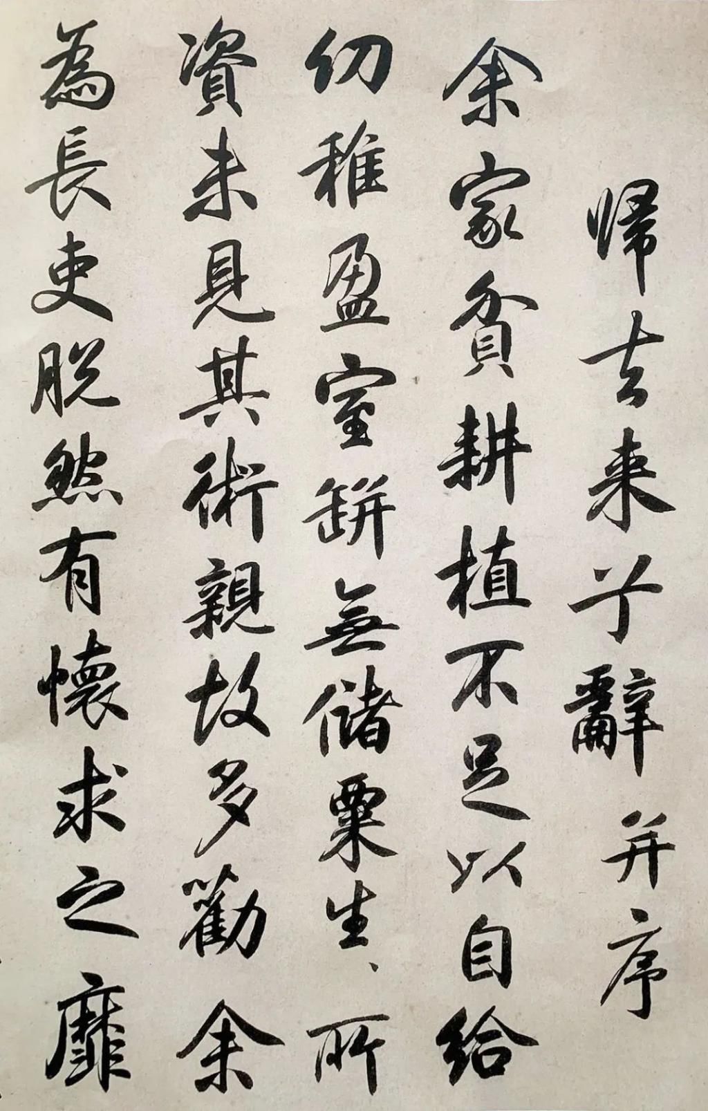 云无心#元代书法家张畴斋行书《归去来兮辞》,赏心悦目