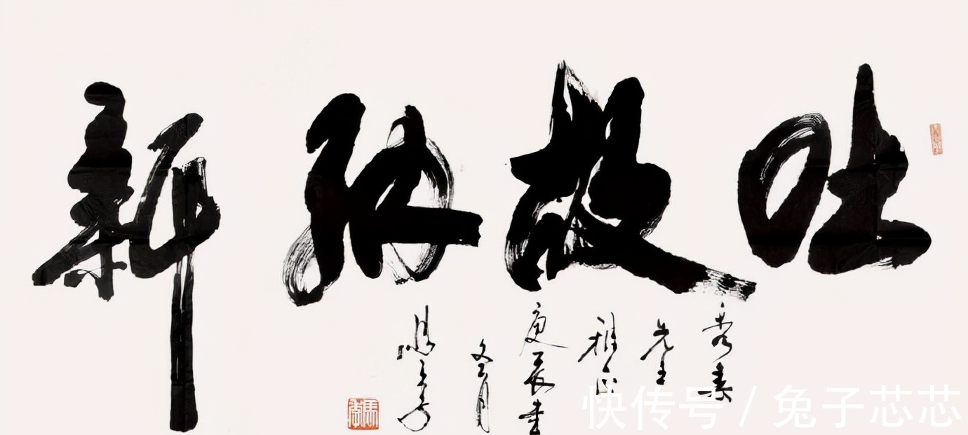 小品@相声大佬马季书法不可小觑,行云流水,气息畅达,造型别致有喜感