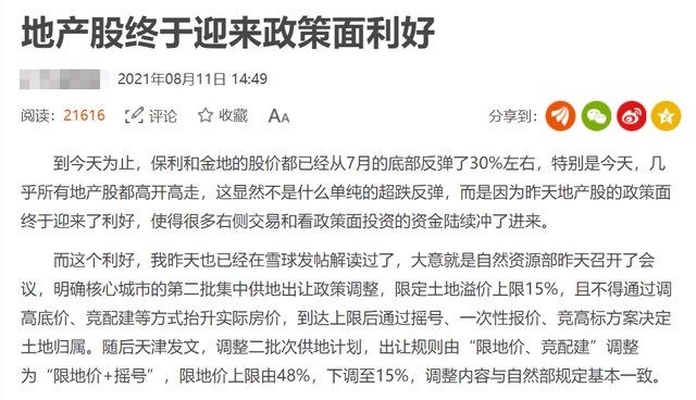 话题|今日话题｜大爆发！买地产股要回本了？市场风格切换？