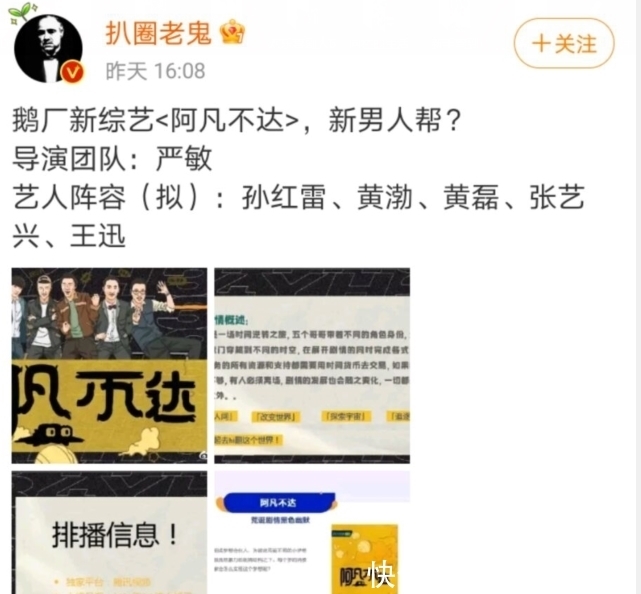 黄渤|《阿凡不达》定档,严敏和男人帮狠狠地抽了《极限挑战》一记耳光