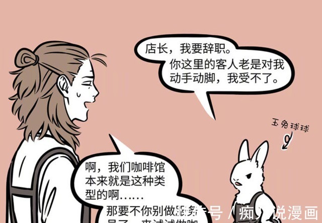 服务生|非人哉:当玉兔由服务生变成倒药兔后,杨戬就要发家致富了