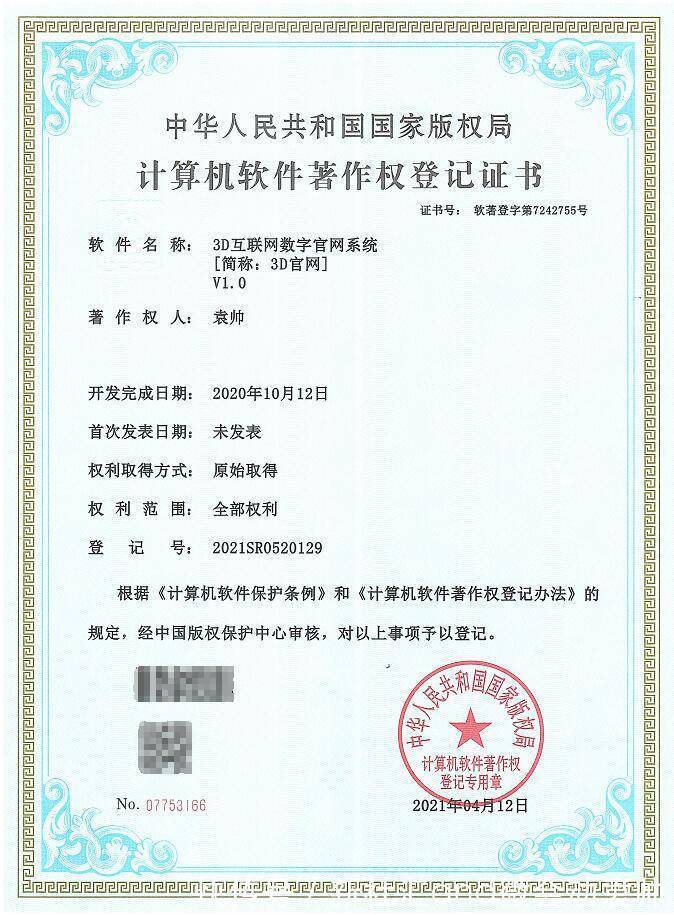 袁帅|袁帅:3D空间数字互联网 企业云上数字经济新基建