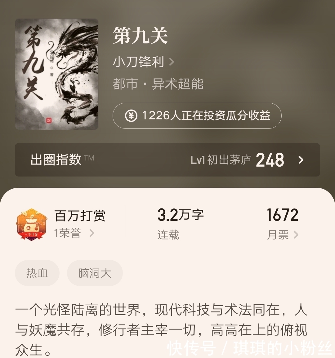 新书|八月第二周起点人气作者新书上线汇总,一共13人,有你熟悉的吗?