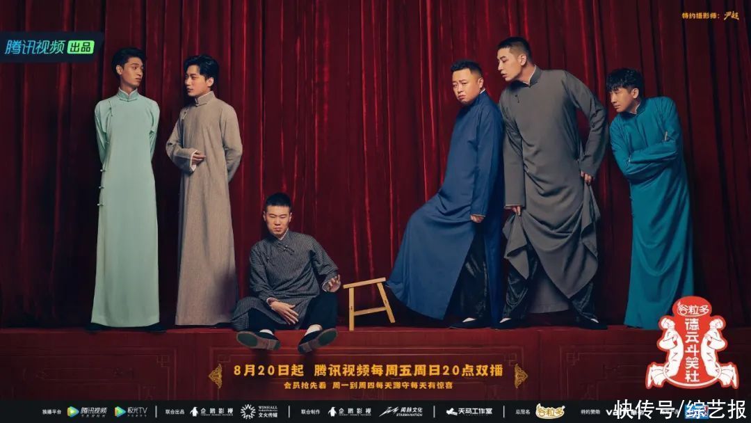 笑星|《德云斗笑社2》笑星“团战”明日开启