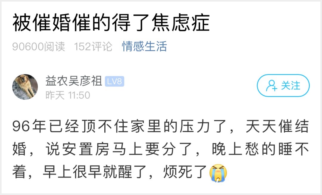 催婚|96年小伙被催婚催的得了焦虑症，愁到失眠！聊天记录亮了