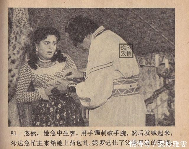 电影连环画册:《叛逆》中国电影出版社