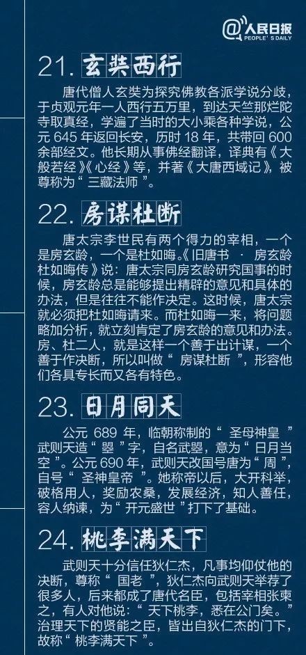 人民日报：孩子不可不知的40个中国古代历史典故，收藏长知识！