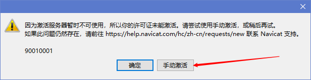 数据库管理软件 Navicat Premium for Win 简体中文破解版