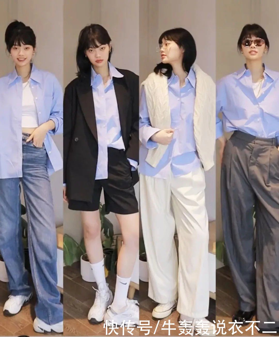 一件基础款衬衫如何穿不呆板？“一衣五穿”搭配思路