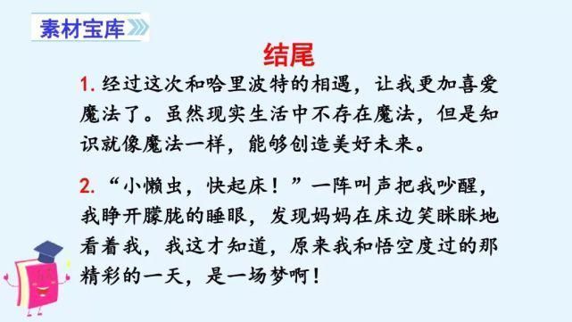  编版|部编版语文四年级上册第四单元作文《我和过一天》写作指导
