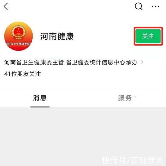 红码|河南省居民电子健康码换新肤：“红黄绿”3色可查疫情风险等级