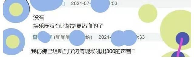 翻白眼|黄子韬拿出300万被称“内娱顶流”,路人:枪打出头鸟,让人堵心