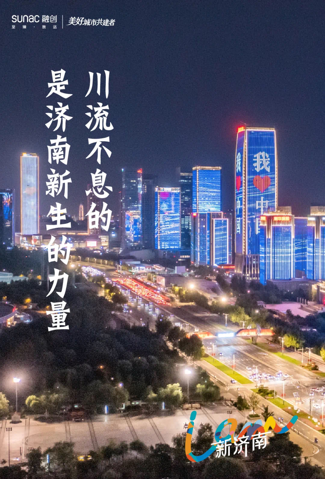 cbd|新时代 新生代 融创济南对话年轻新济南