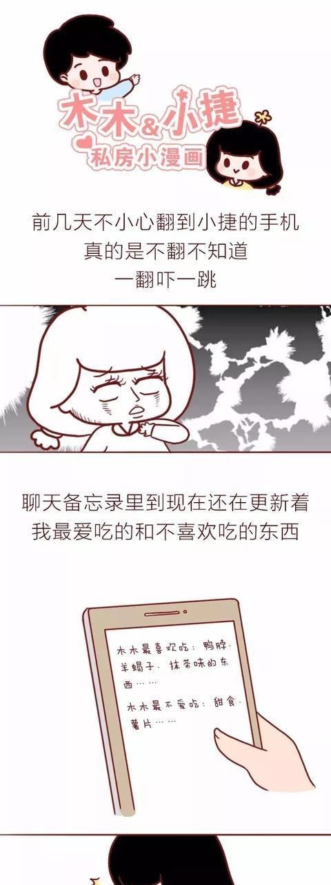 不翻男朋友手机，你永远不知道手机里的秘密