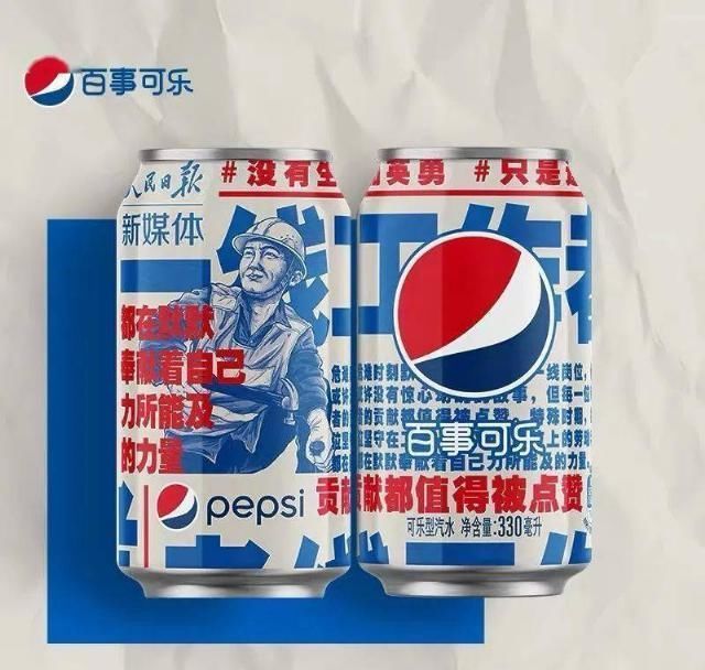 联名|百事可乐联名人民日报包装设计开启“热爱”模式