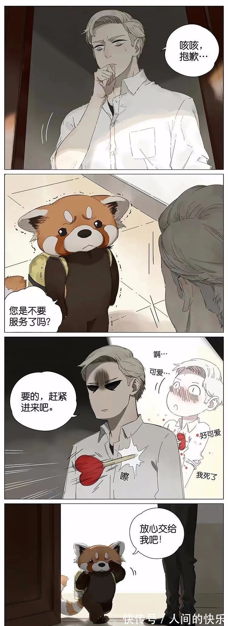 |幽默《家政》这是什么!好可爱