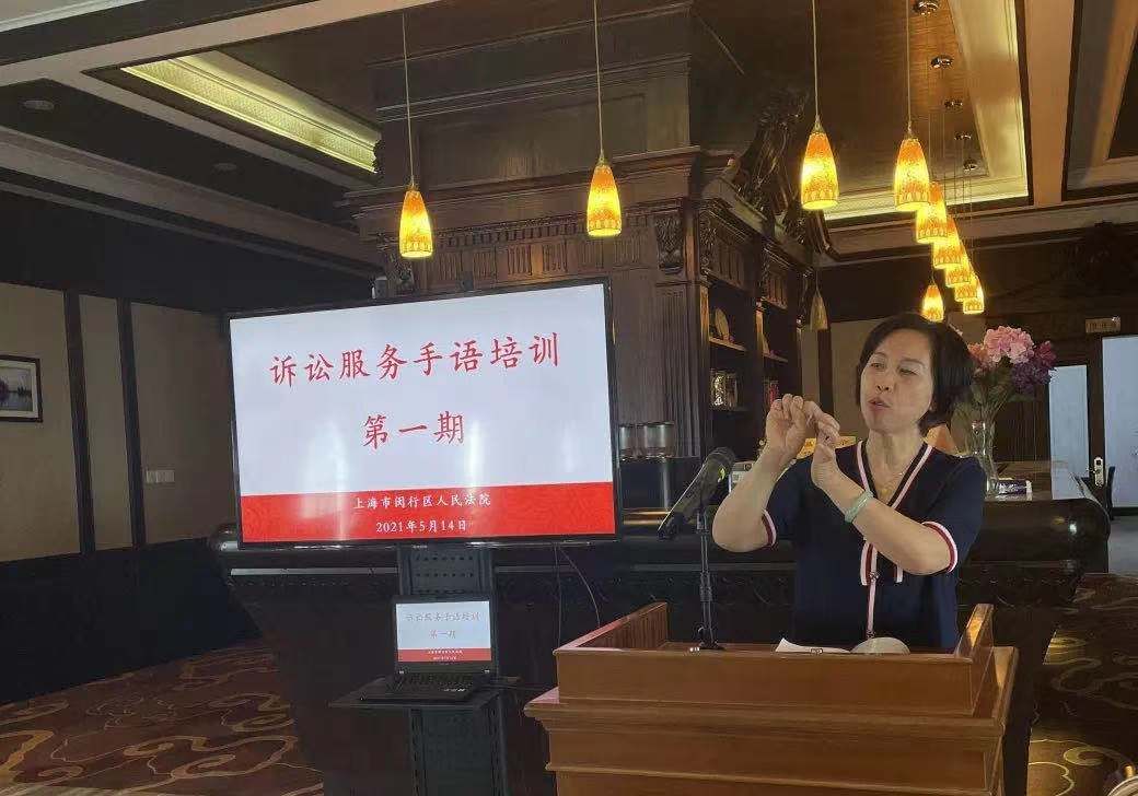 手语|上海温度！市高院与市残联为群众办实事联合推出手语培训