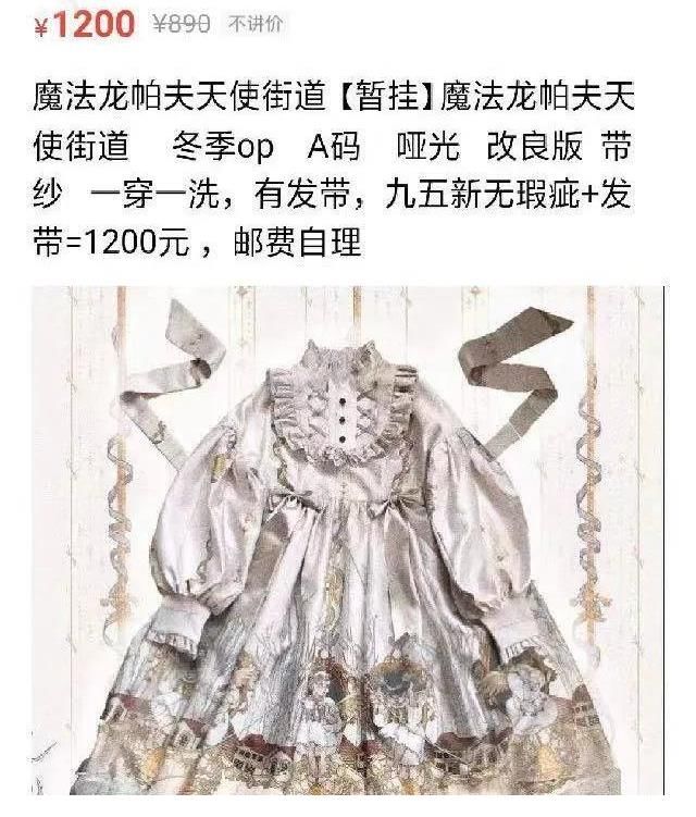 裙子|困在闲鱼的韭菜们