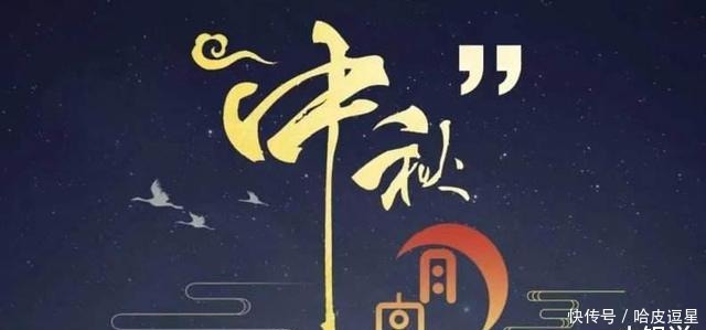 中秋佳节|中秋节为何会变成节宠?从祭月赏月入手,聊一聊与月亮有关的习俗