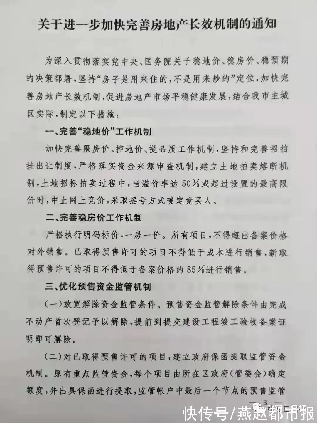 河北|最新!河北1市房地产“限跌令”来了