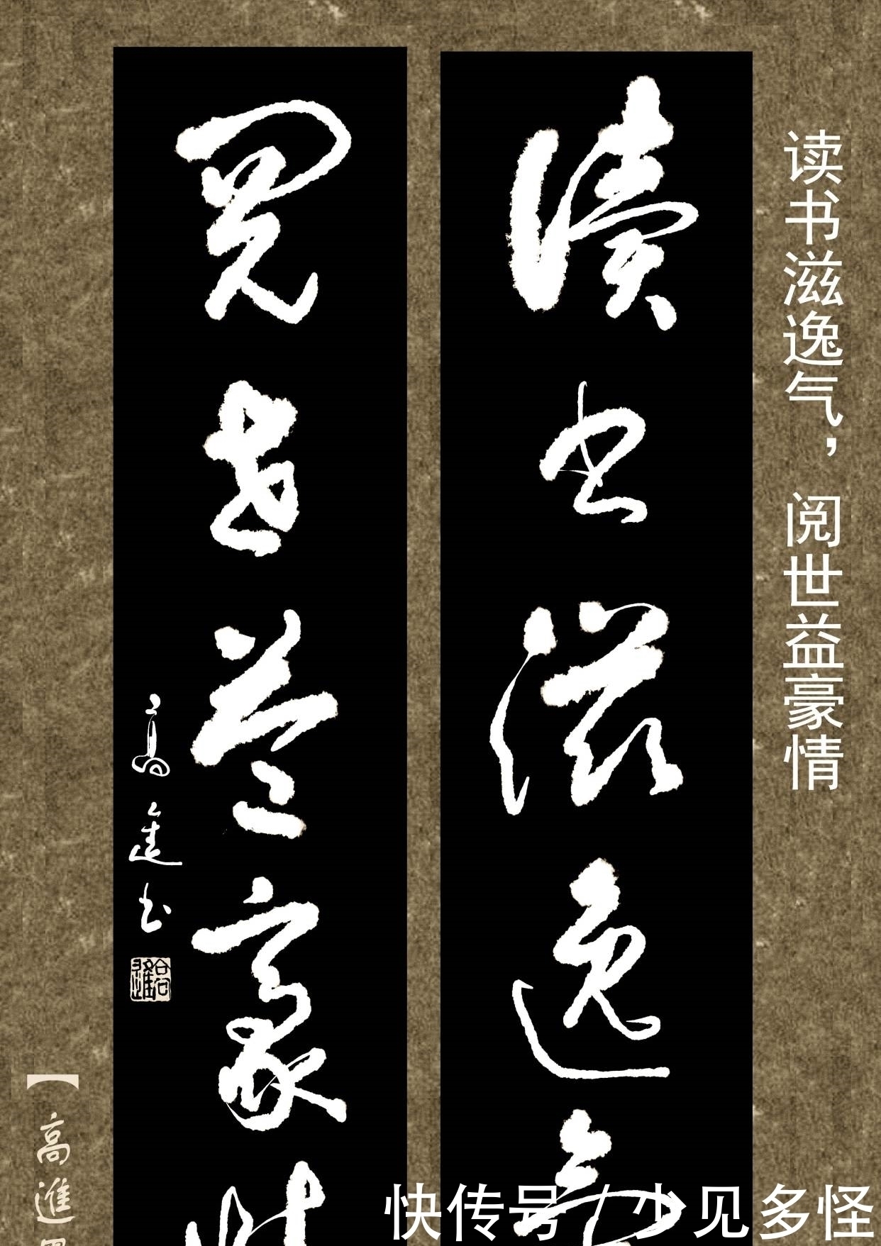对联用书法来表现那是绝配,但如果写得太死板就没味了