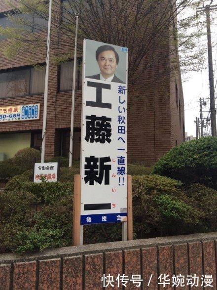 工藤新一参选秋田市议员什么梗出自哪里名侦探柯南新剧本 快资讯