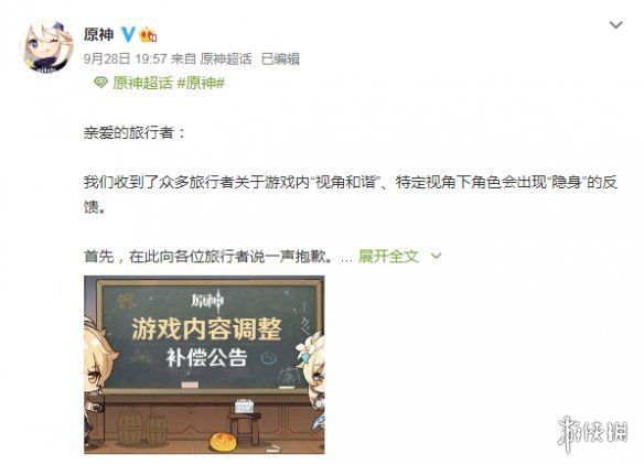 和谐|《原神》裙底视角被和谐官方道歉并补偿300原石