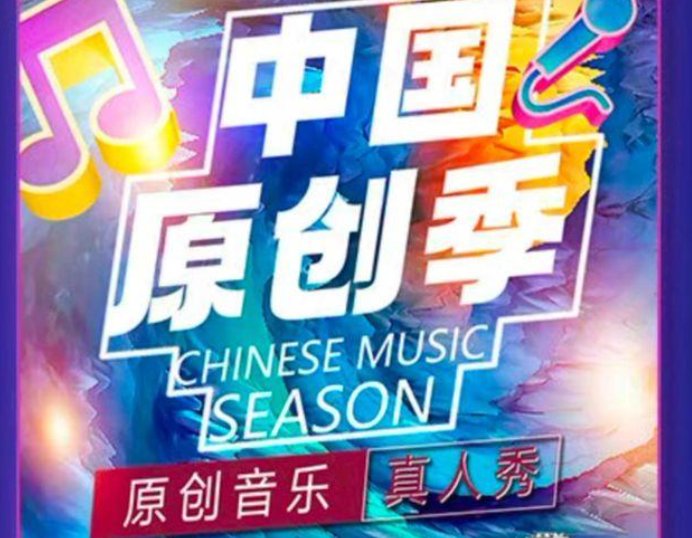 实力|新一档原创音乐综艺将袭，三位实力唱作人合体，网红歌手也来了