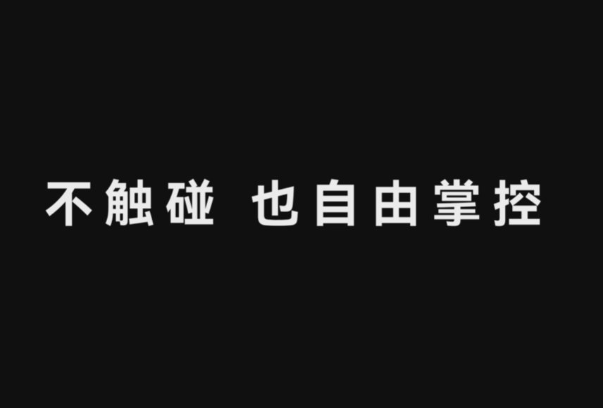 新品|联想笔记本剧透新品功能：“隔空手势”即将上线