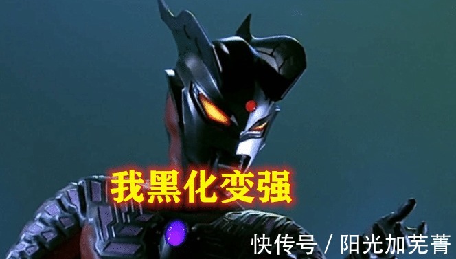 托雷基亚|黑化奥特曼都变强了贝利亚是,赛罗也是,佐菲还是,但他不是