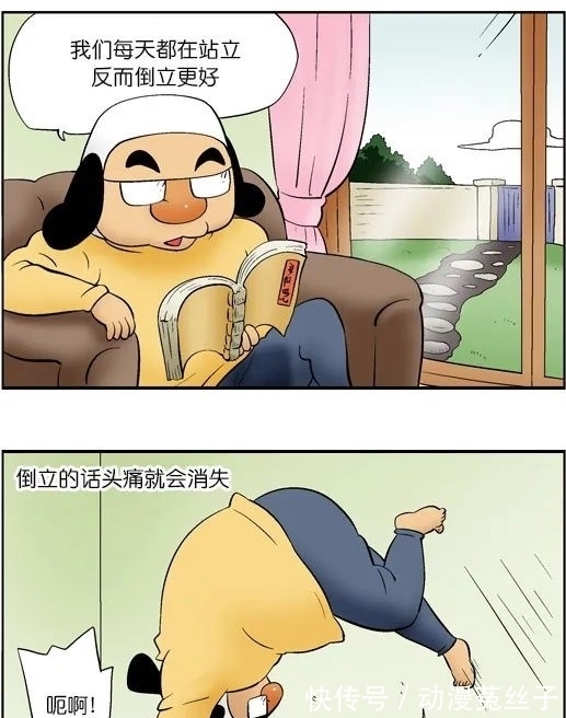 |搞笑漫画: 血液去上头还是下头的原因