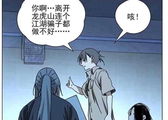 一人之下|一人之下561:张怀义本姓赵?张之维打算下山后以“骗人”为生?