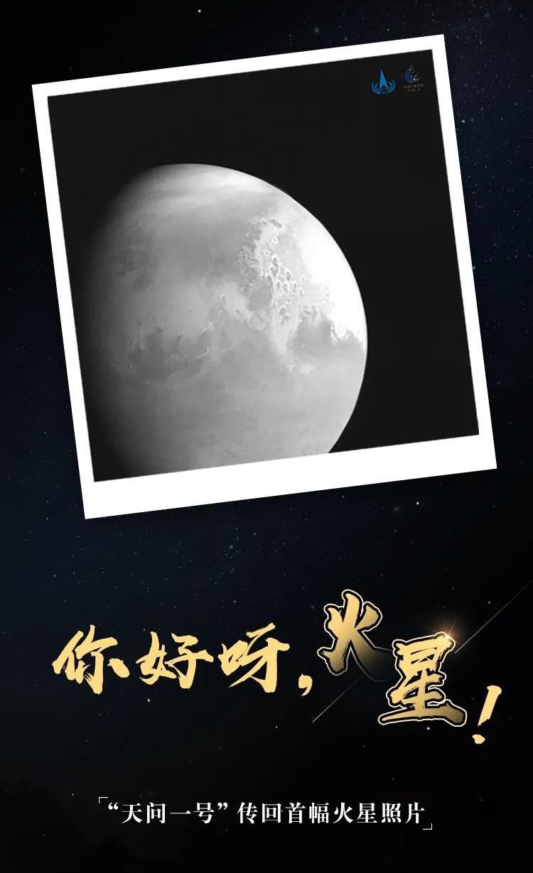 捷报！天问“拍了拍”火星，你肯定没见过