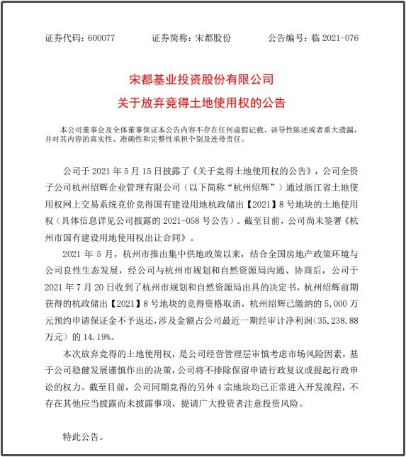 公司|宁愿赔5000万也要退地!宋都股份唱的哪一出?