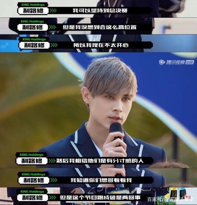 别爱我没结果 《创4》学员利路修不想成团出道